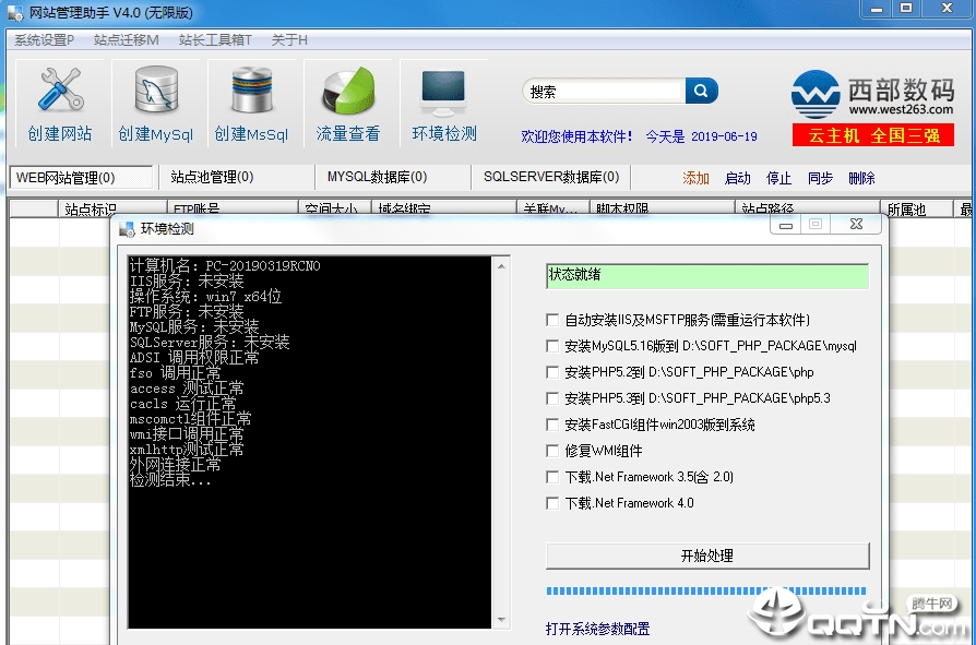 西部数码网站管理助手