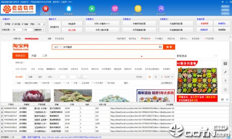 淘宝链接采集分析工具