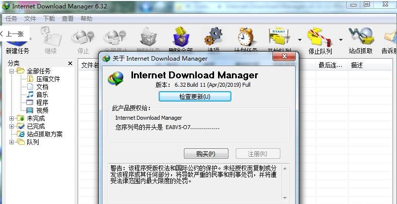 Internet Download Manager绿色版+重打包安装版