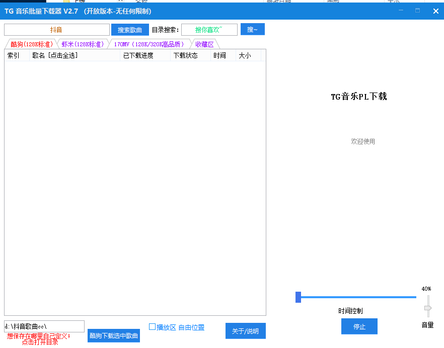 TG音乐批量下载器