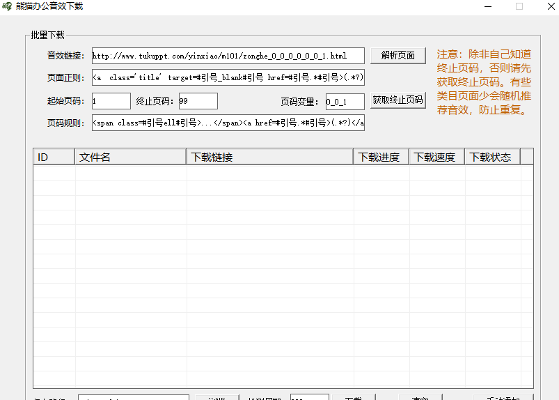 熊猫办公音效下载器