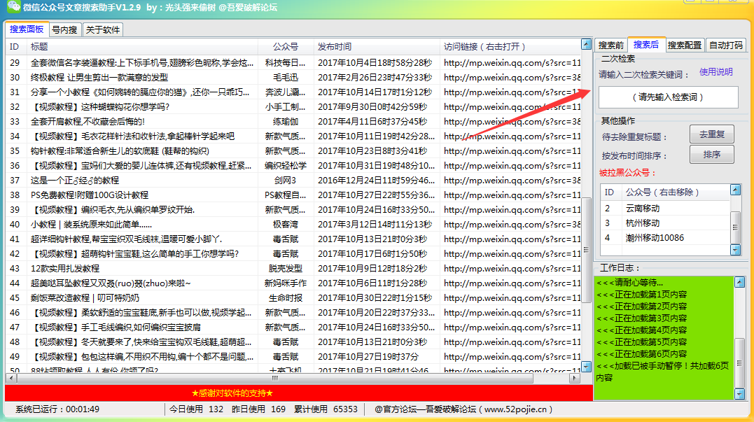 微信公众号文章搜索助手