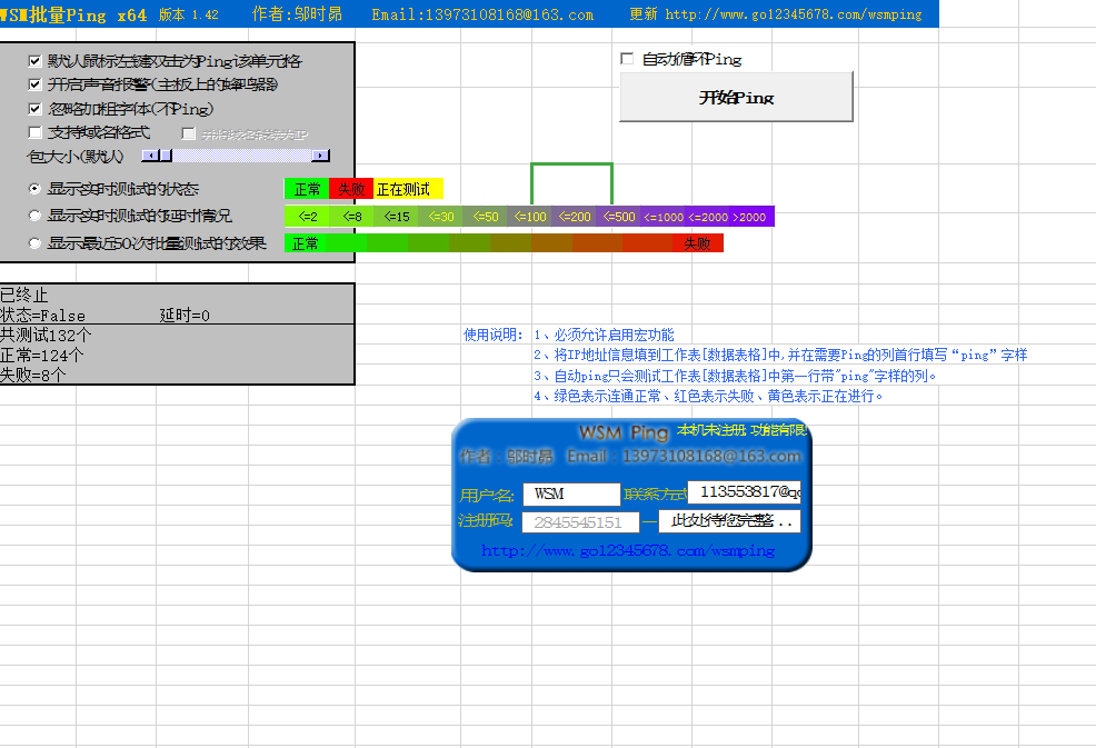 WSM批量Ping 