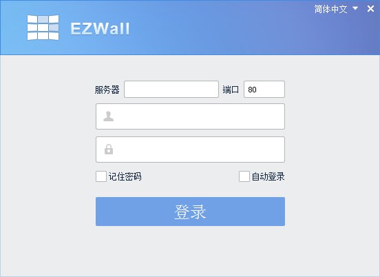 EZWall(电视墙客户端软件) 