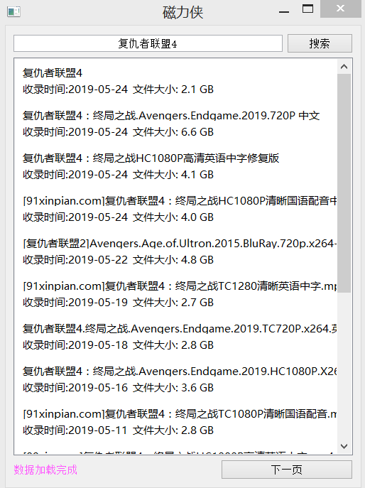 磁力侠资源搜索工具