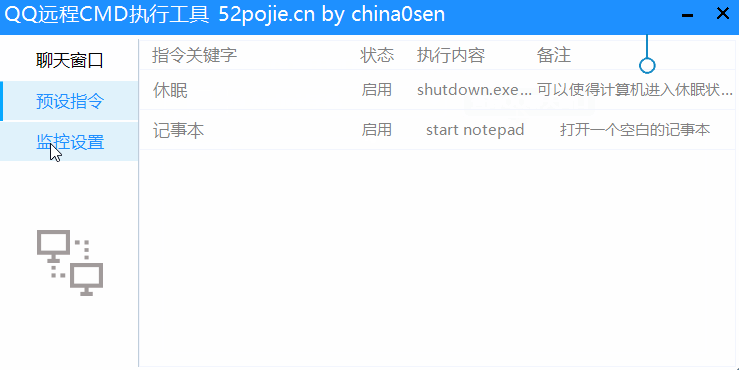 QQ远程CMD执行工具