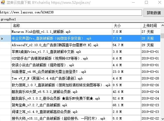 蓝奏云批量下载工具