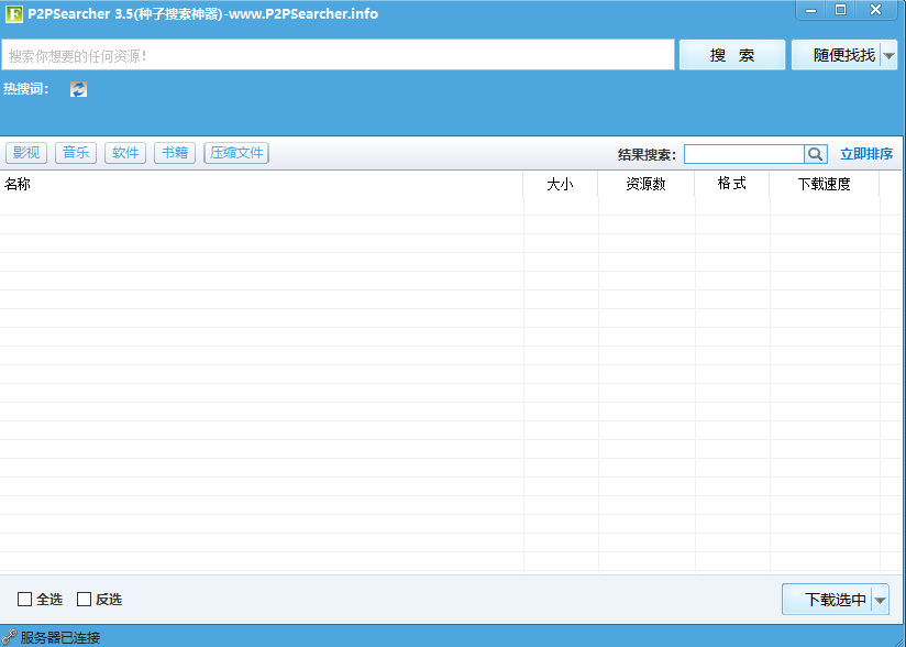 p2psearcher无限制搜索神器最新版