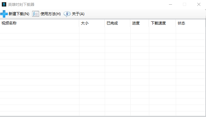 LOL英雄时刻下载器HeroVideoDownloader