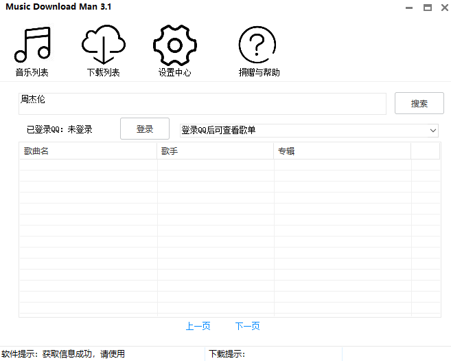 果核音乐下载器