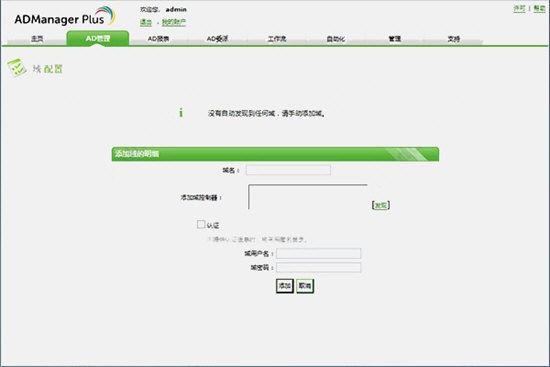 ManageEngine ADManager Plus(AD域管理软件)