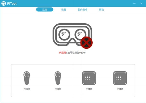 Pitool(小派VR设备管理)