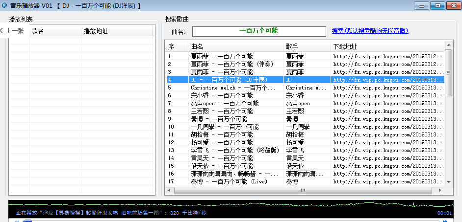 WinForm酷狗无损下载播放工具 