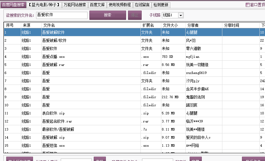 至尊搜索神器绿色版