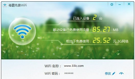 毒霸免费WiFi单文件版