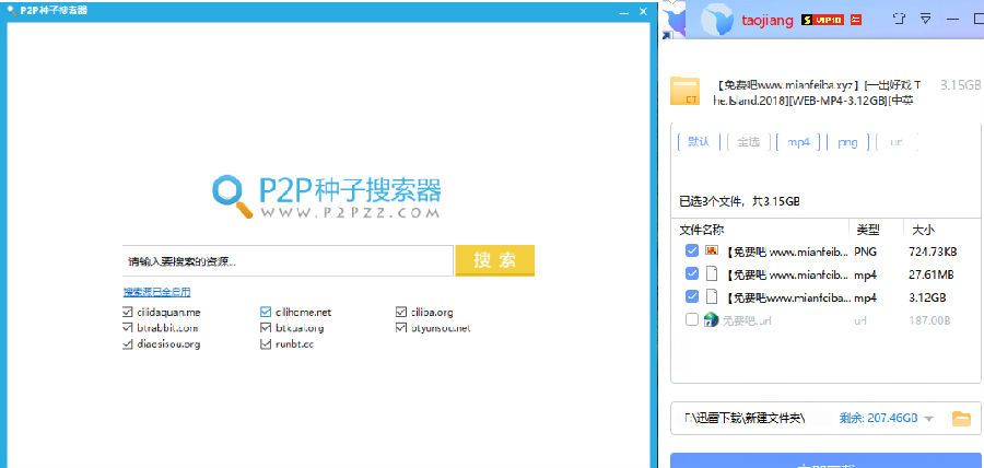 迅雷p2p种子搜索器防过敏版