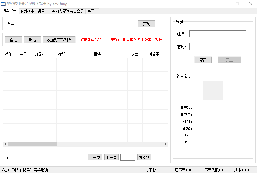 樊登读书会音频下载器