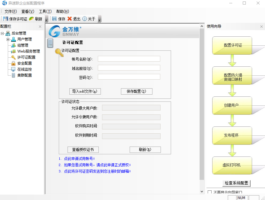 异速联客户端企业版