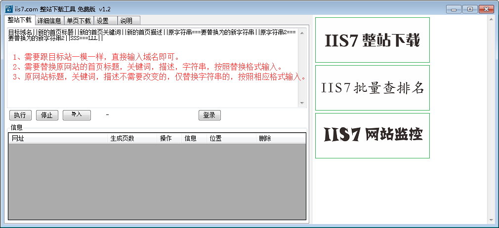 IIS7整站下载器