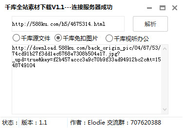 千库网全站素材下载器
