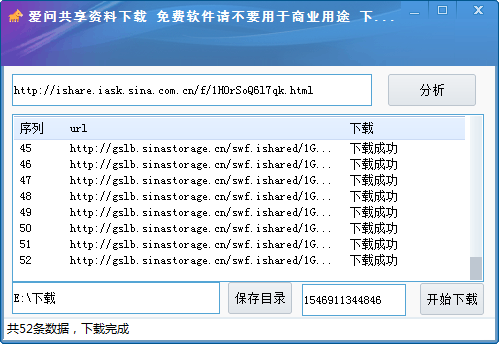 新浪爱问资料下载工具