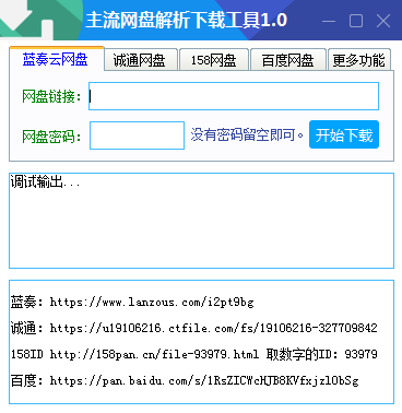 主流网盘解析下载工具