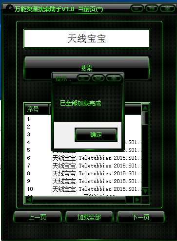 万能资源搜索助手