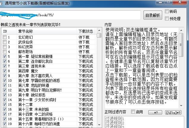 通用章节小说下载器