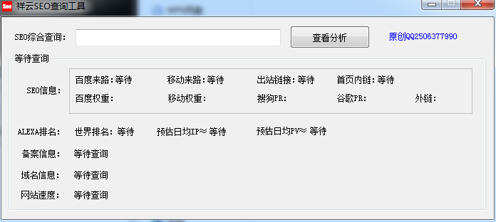 祥云SEO查询工具