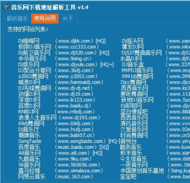 音乐网下载地址解析工具
