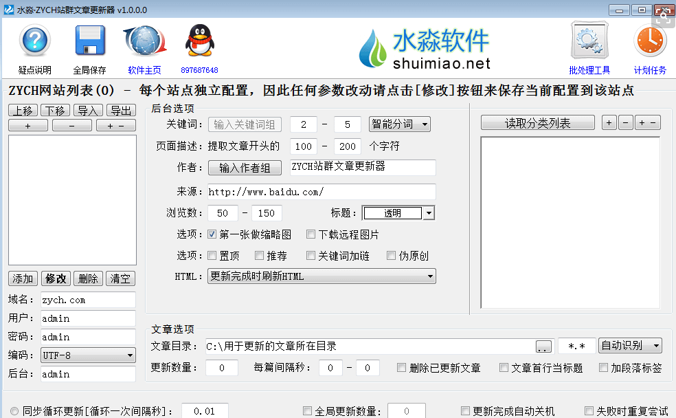 水淼ZYCH站群文章更新器