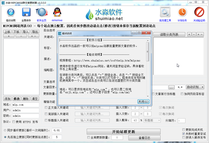 MIPCMS站群文章更新器