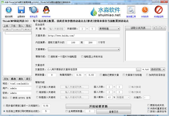 ThinkCMF站群文章更新器