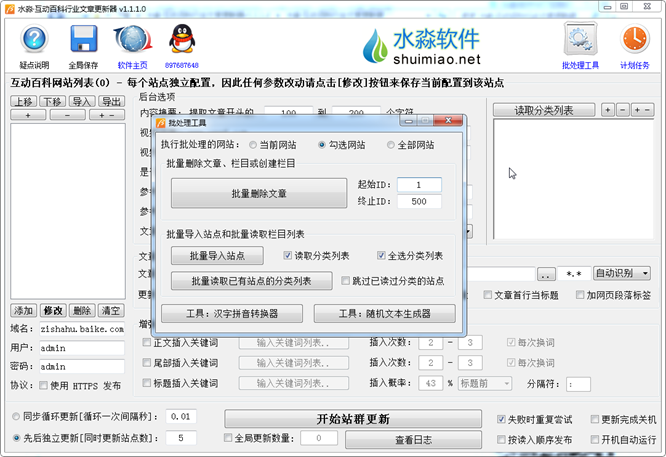 互动百科行业文章更新器