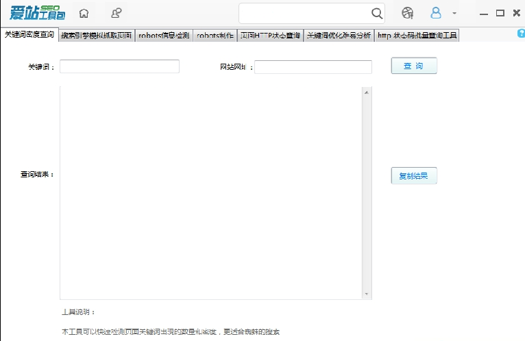 爱站关键字密度查询工具