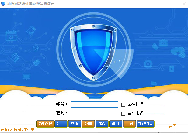 神盾网络验证系统免费版