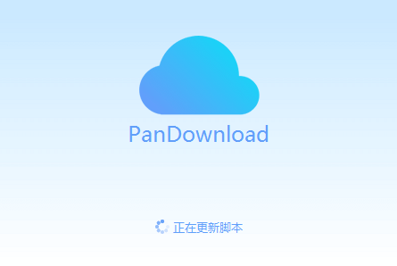 百度云高速坐骑pandownload不限速版