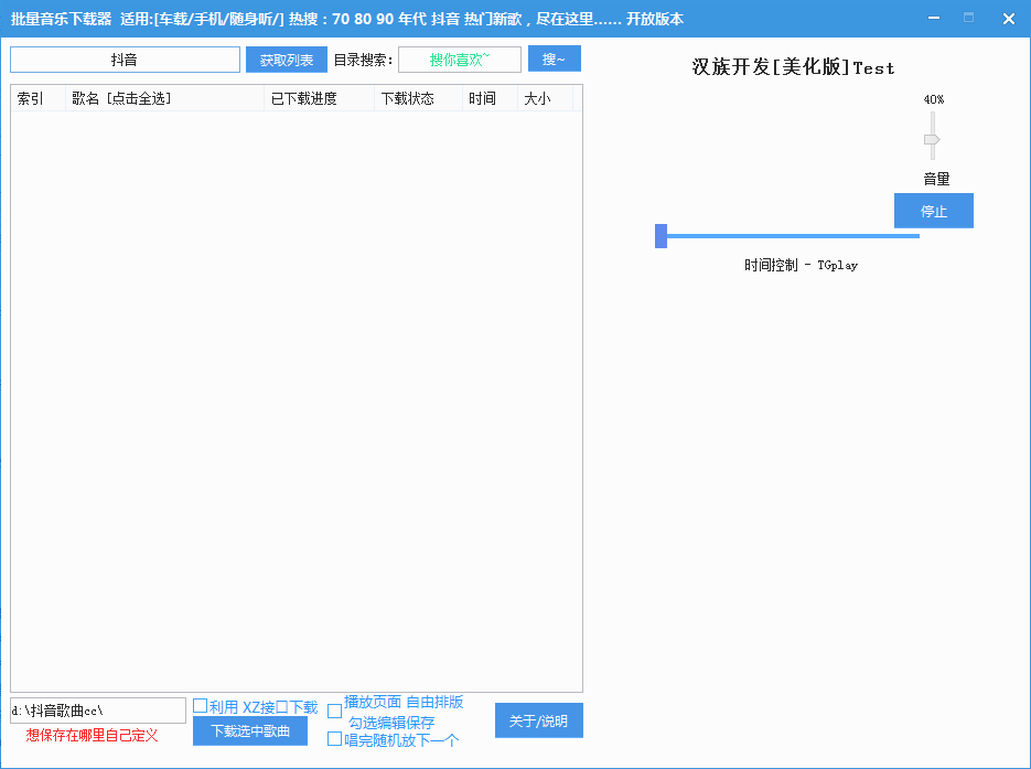 土狗音乐批量下载器