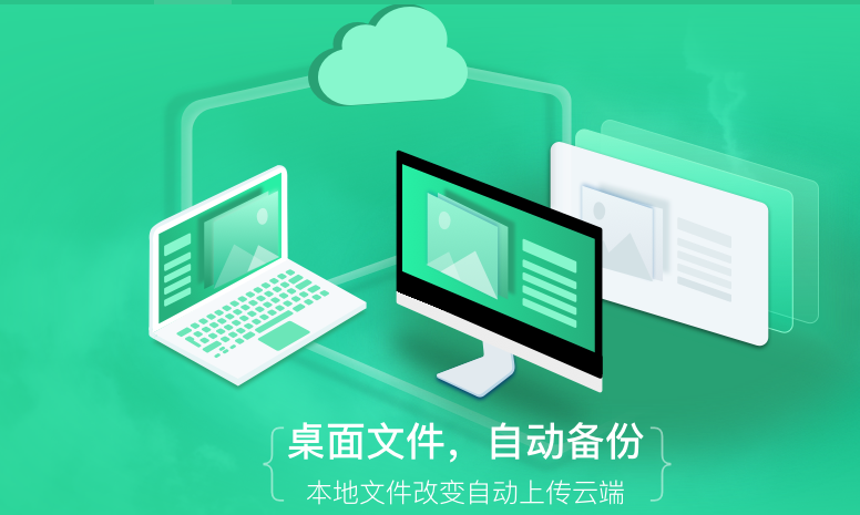 360企业云盘PC客户端