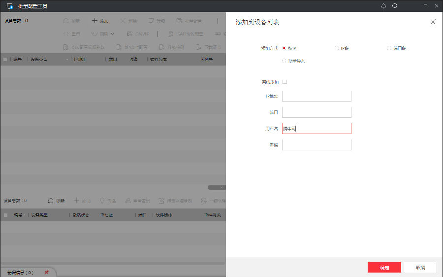 批量配置工具电脑版