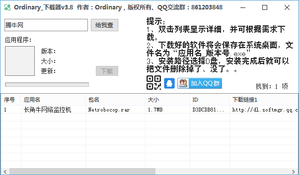 Ordinary下载器