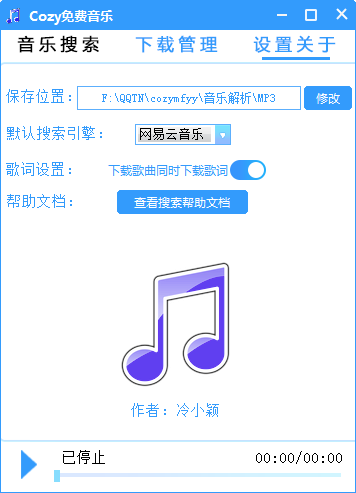 Cozy免费音乐