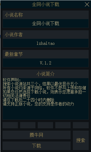 全网小说下载器