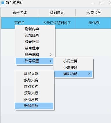 SF轻小说批量签到软件