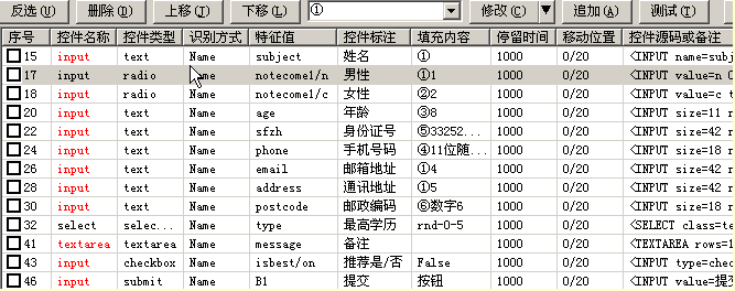 网页表单填写大师