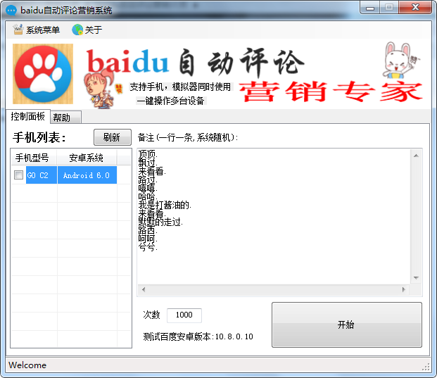 Baidu自动评论营销系统