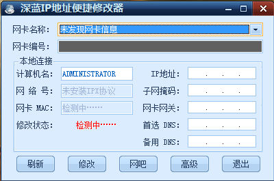 深蓝IP地址便捷修改器 2.0 绿色版