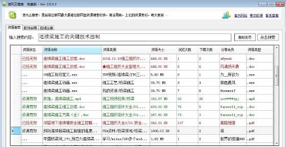 凌风云搜索电脑版