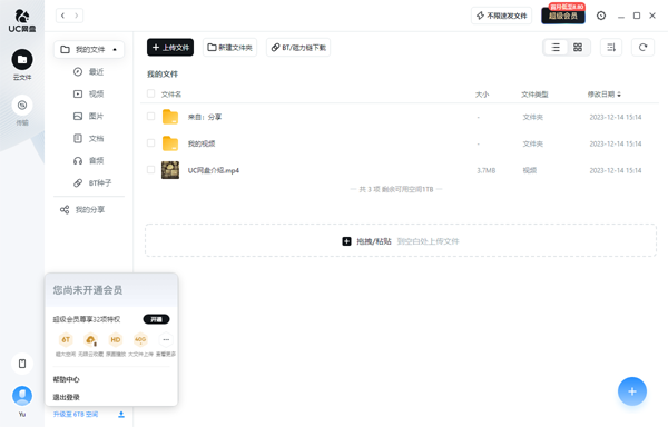 UC网盘电脑版