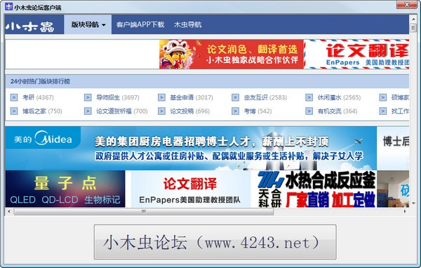 小木虫论坛pc客户端